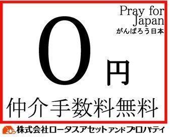 赤坂コーポが仲介手数料無料