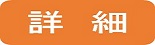 マンション初穂高島平の詳細報告