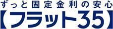 「フラット３５が利用できる物件の見分け方」のサムネイル