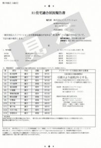 Ｒ１報告様式