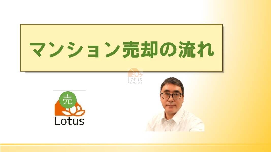 「相談ポイントはこれ！マンション売却の進め方」のサムネイル