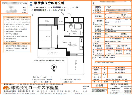 「販売図面・物件概要の情報の裏を読み、よい販売図面を知る」のサムネイル