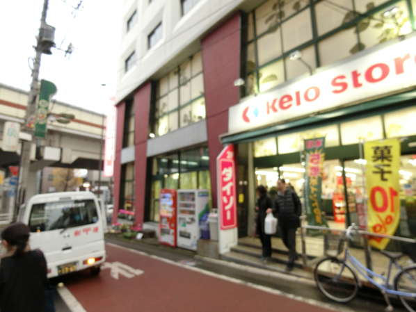 ジャパンハイツ方南アプローチ3｜商店街を抜けると甲州街道（国道２０号）にぶつかります。京王ストアーがあります。ここを右折です。
