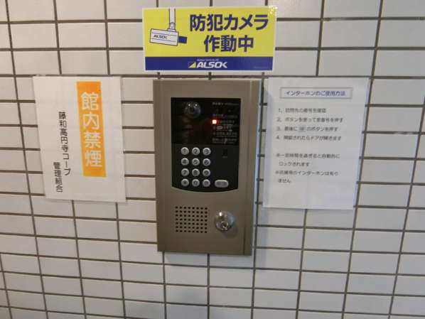 藤和高円寺コープ外観共用部5｜エントランスの操作盤はオートロックの右側にあります。