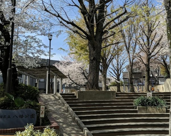 新宿区立八幡公園｜「新宿区立八幡公園」に隣接しています。