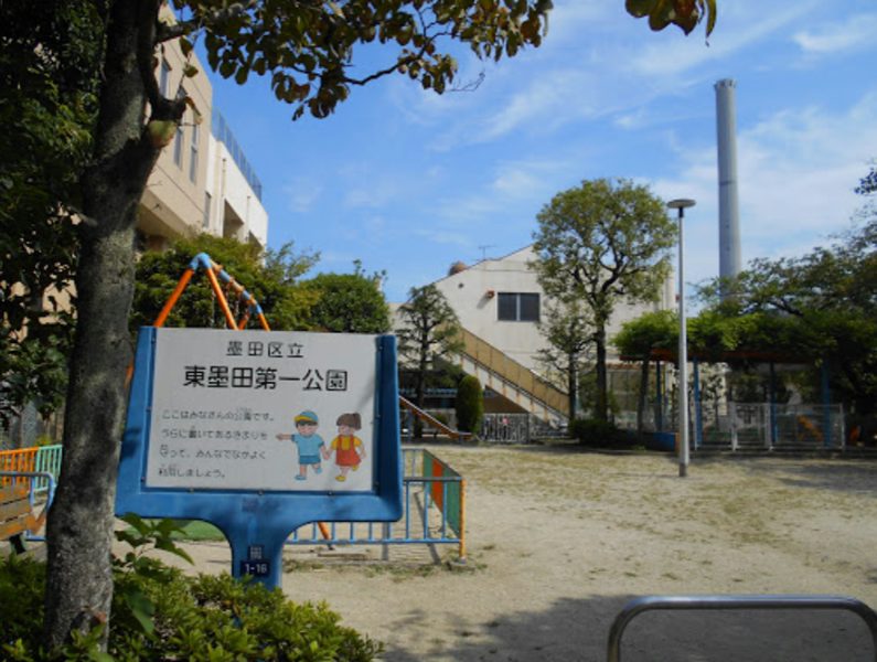 東墨田第一公園
