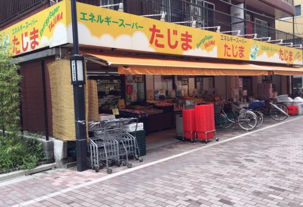 エネルギースーパーたじま 新小岩駅前店｜徒歩2分に「エネルギースーパーたじま 新小岩駅前店」があります。