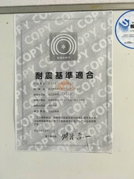 東和ダイヤモンドマンション耐震適合｜耐震診断を経て適合証明を取得済みで、耐震性の観点でも安心感がある物件です。