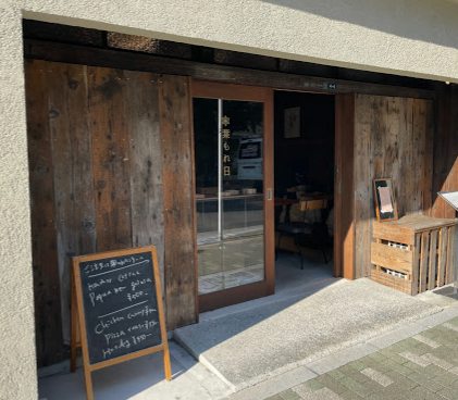 葉もれ日｜古民家カフェ「葉もれ日」が徒歩2分にあります。ランチのカレーも人気です。