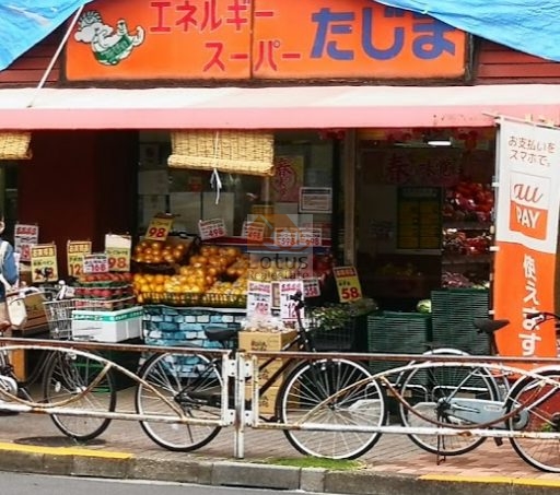 エネルギースーパーたじま押上店｜徒歩5分に「エネルギースーパーたじま押上店」があります。