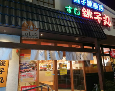 すし銚子丸 木場店