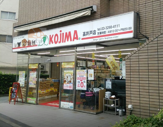 クレール八幡山　コジマ 高井戸店｜お隣にはペットショップ・コジマ 高井戸店があります。犬・猫・ハムスターなどの小動物もいます。