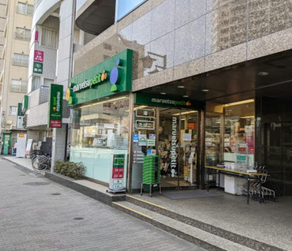 マルエツプチ 池之端二丁目店600｜徒歩2分に「マルエツプチ 池之端二丁目店」があります。