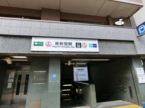 グリーンヒル新宿アプローチ2｜グリーヒル新宿の最寄り駅は東新宿です。アプローチとしてはＡ２出口がいいでしょう。エスカレータで上がることができます。