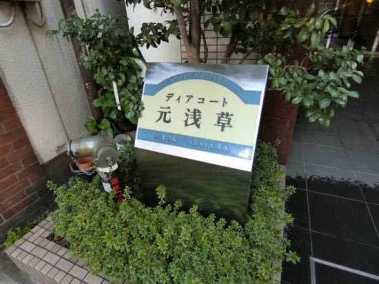 ディアコート元浅草外観共用部2｜館銘板が渋い。