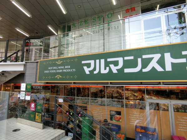 代々木３丁目エリア物件アプローチ4｜MFPR代々木タワーには、マルマンストア、ナチュラルローソンなどの買い物施設があります。