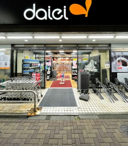 ダイエー 幡ヶ谷店｜徒歩3分に「ダイエー 幡ヶ谷店」があります。
