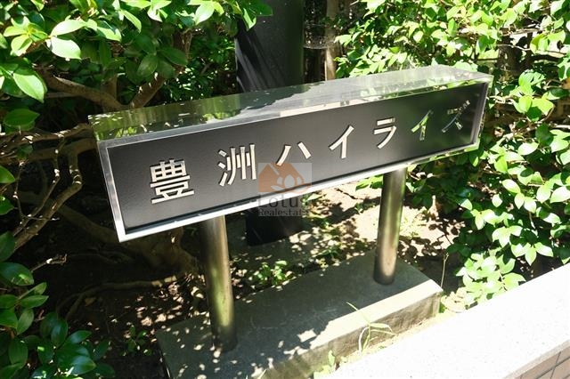 豊洲ハイライズエントランス２