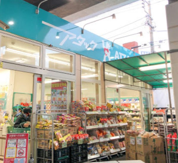 アタック 南小岩６丁目店｜徒歩1分に「アタック 南小岩６丁目店」があります。