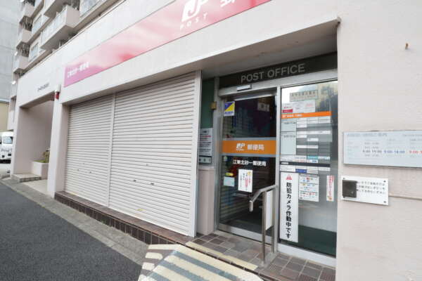コーポ小名木川郵便局｜１階部分には郵便局が出店しています。