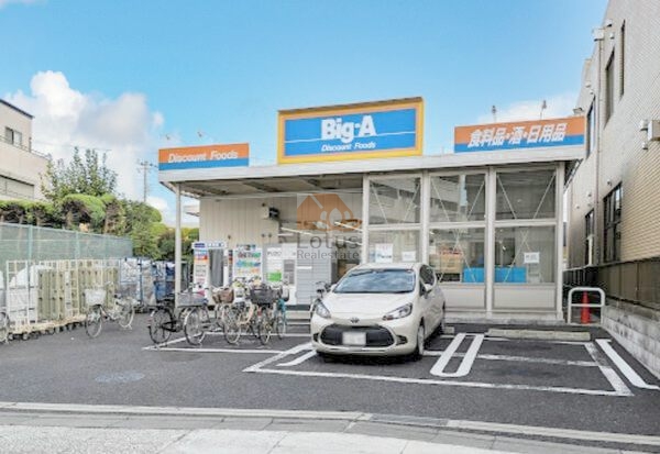 ビッグ・エー 足立東和店｜徒歩2分に「ビッグ・エー 足立東和店」があります。