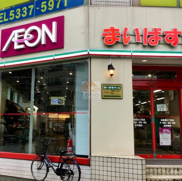 まいばすけっと 北新宿４丁目店｜徒歩4分に「まいばすけっと 北新宿４丁目店」があります。
