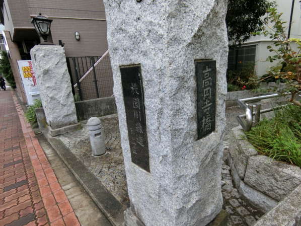 高円寺第２ダイヤモンドマンション12｜建物の北側は桃園川緑道に面しています。よく見ると「高円寺橋」との碑銘があります。かつて高円寺橋が架橋されていたのでしょう。
