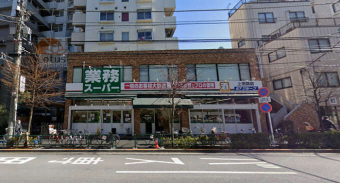 業務スーパー 上池袋店