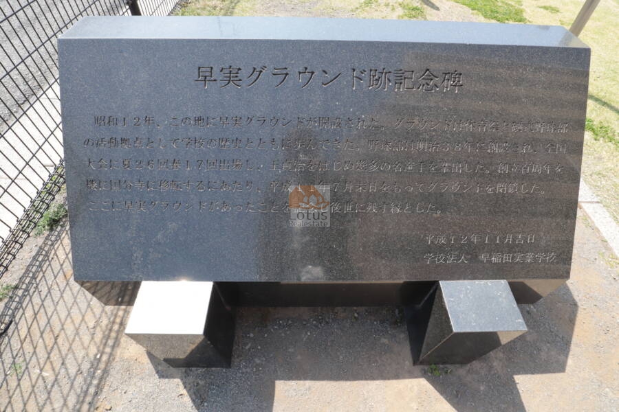 ブロッサムコートむさし野提供公園3｜王貞治など著名な選手を輩出した早稲田実業野球部のグラウンド跡地を開発したマンションです。