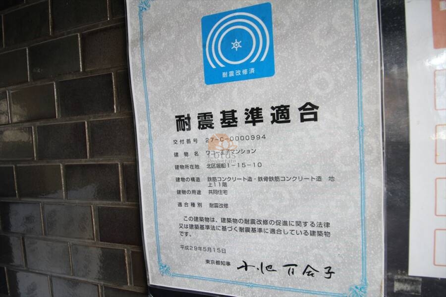 ワコー王子マンション耐震基準適合証明｜平成28年に耐震改修工事済、耐震基準適合マンションで安心です。