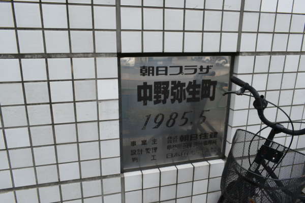 朝日プラザ中野弥生町外観共用部4｜館銘板です。