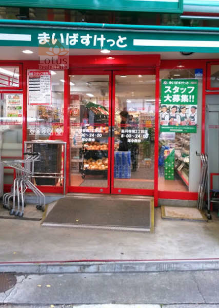 まいばすけっと高円寺南２丁目｜「まいばすけっと高円寺南２丁目店」まで徒歩７分です。青梅街道沿いです。