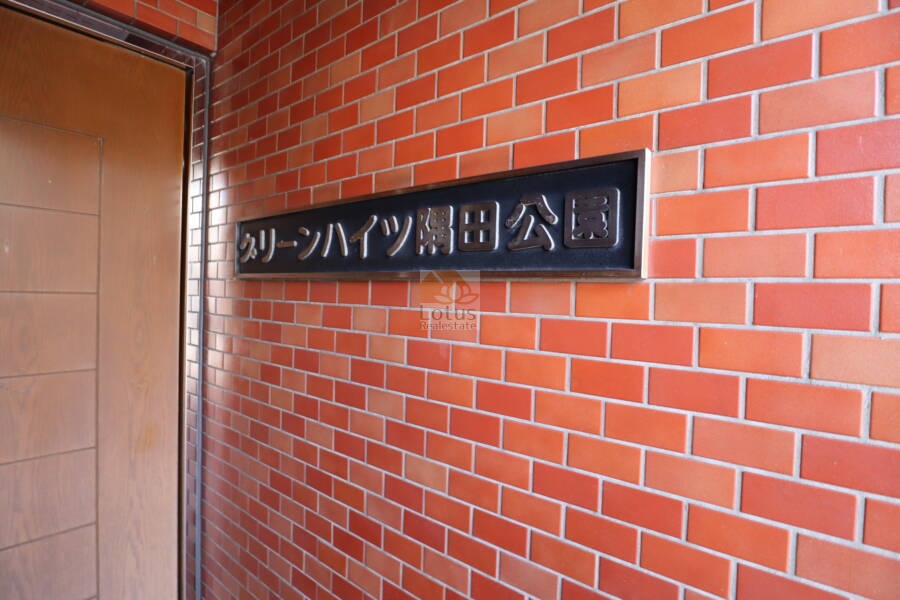 グリーンハイツ隅田公園エントランス2