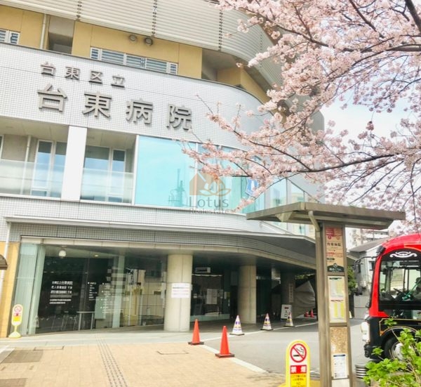台東区立台東病院｜徒歩3分に「台東区立台東病院」があります。