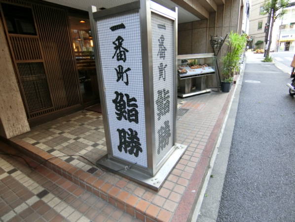 グランドメゾン一番町の１階はお寿司屋さんです。中には入りませんでしたが、おいしそうな雰囲気でした。