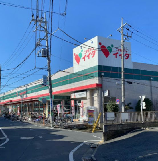 コモディイイダ 中村橋店｜徒歩10分に「コモディイイダ 中村橋店」があります。