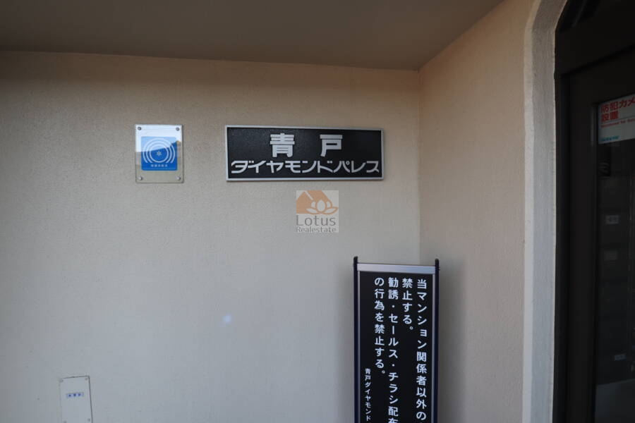 青戸ダイヤモンドパレスエントランス2｜素晴らしい点としては耐震補強工事済、耐震基準適合マンションであることが挙げられます。