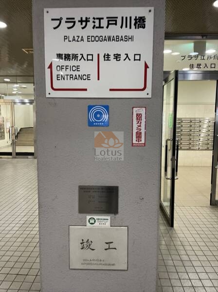 プラザ江戸川橋耐震適合マーク