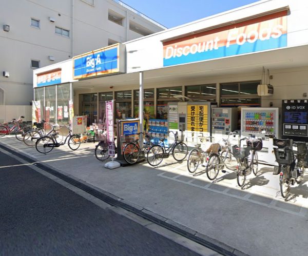 ビッグ・エー 荒川三丁目店600｜徒歩4分に「ビッグ・エー 荒川三丁目店」があります。