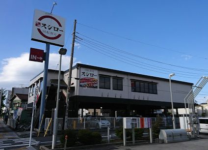 スシロー 足立保木間店｜徒歩2分に「スシロー 足立保木間店」があります。