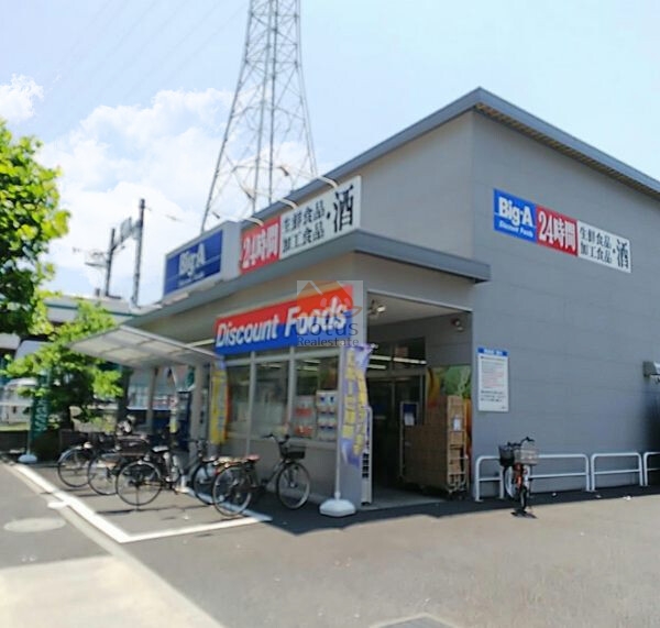 ビッグ・エー 足立東綾瀬店2｜徒歩3分に「ビッグ・エー 足立東綾瀬店」があります。