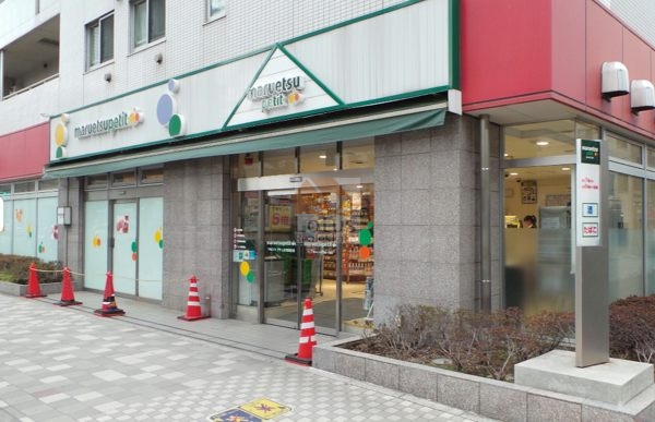 マルエツプチ 人形町駅前店2｜徒歩3分に「マルエツプチ 人形町駅前店」があります。