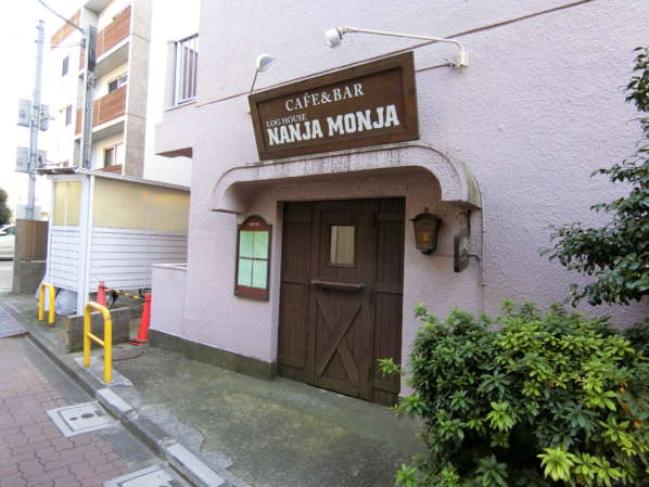 方南町コーポビアネーズ外観・共用部1｜１階には商業施設が複数入居しています。”じゃんじゃもんじゃ”は隠れ家ダイニング。1974年創業だそうです。
