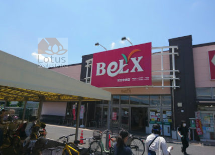 ベルクス足立中央店｜徒歩8分に「ベルクス足立中央店」があります。