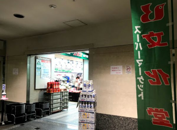 文化堂 勝どき店｜徒歩3分に「文化堂 勝どき店」があります。