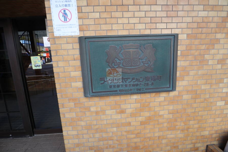 ライオンズマンション東陽町エントランス3