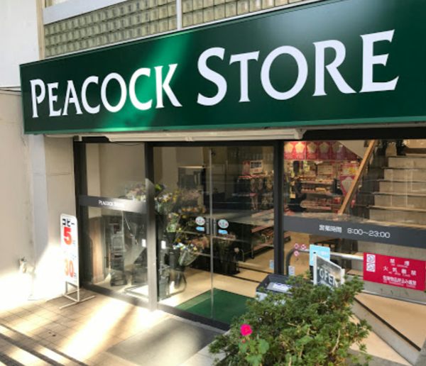 ピーコックストア 恵比寿南店600｜徒歩2分に「ピーコックストア 恵比寿南店」があります。