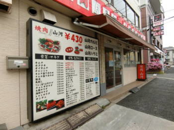商店街を左に入ると焼肉屋さんです。物件までは４～５分のところでしょうか。ずいぶん安い気もします。