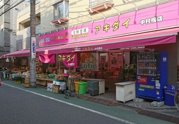 アキダイ 中村橋店｜徒歩6分に「アキダイ 中村橋店」があります。