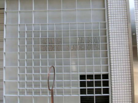 グランドメゾン本郷三丁目外観共用部-5｜奏功しているとグランドメゾン本郷三丁目に到着です。